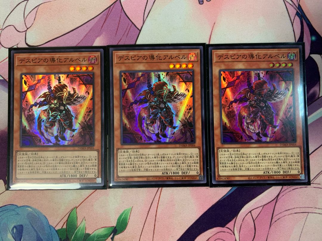 デスピアの導化アルベル スーパーレア