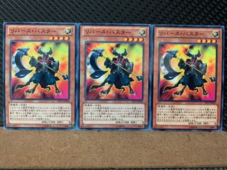 【ぽぽたん】遊戯王 8138 リバース・バスター 3枚 ノーマル