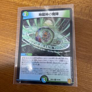 地龍神の魔陣　ホイル