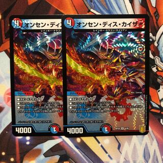 Onsen Dis Kaiser 2 copies