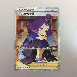 （美品）アセロラの予感　SR　255/184