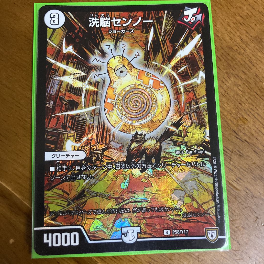 洗脳センノー R-foil