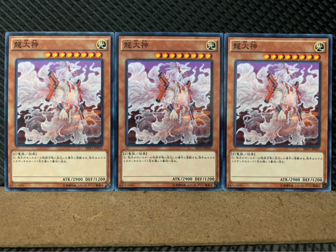 【ぽぽたん】遊戯王 8137 龍大神 3枚 ノーマル