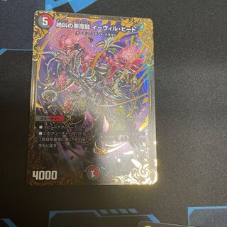 絶叫の悪魔龍 イーヴィル・ヒートUGC