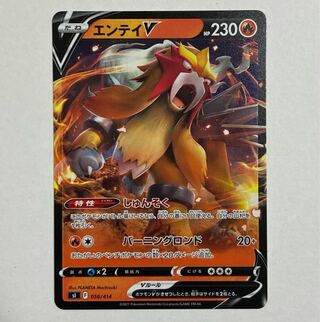 最終値下げです。】ポケモンカード エンテイVの通販 norizo