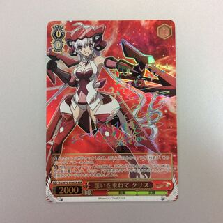 （美品）想いを束ねて　クリス　SSP　サイン