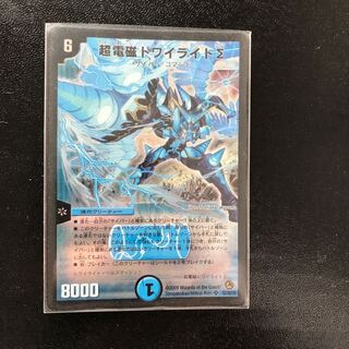 超電磁トワイライト∑ 1枚