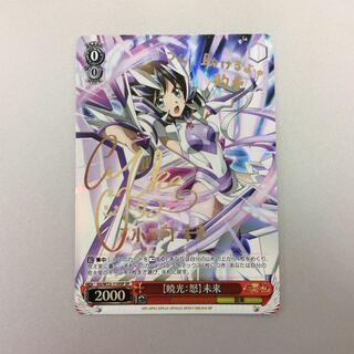 （微キズ）【暁光：怒】未来　SP　サイン