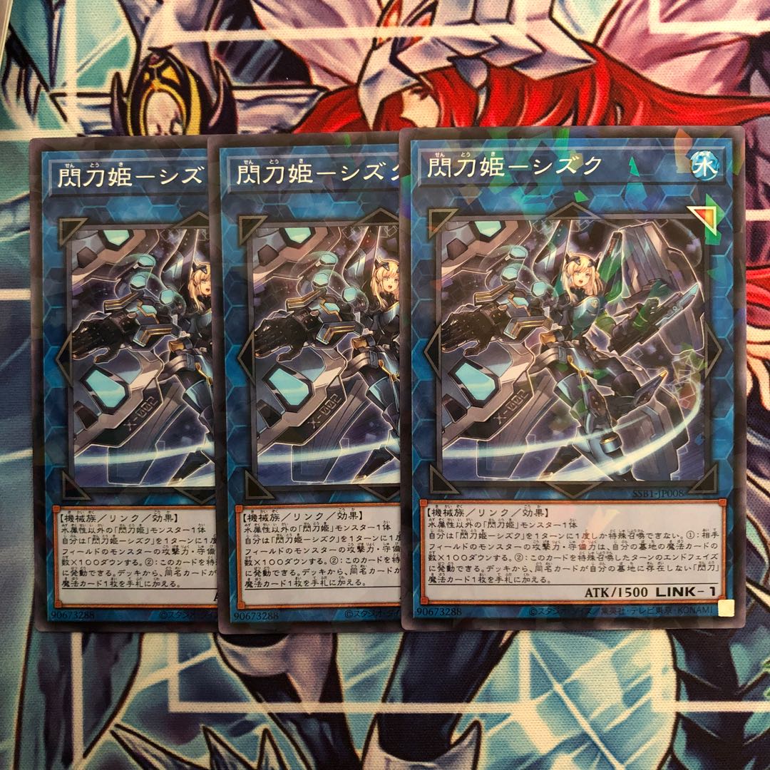 閃刀姫-シズク　ノーパラ　3枚