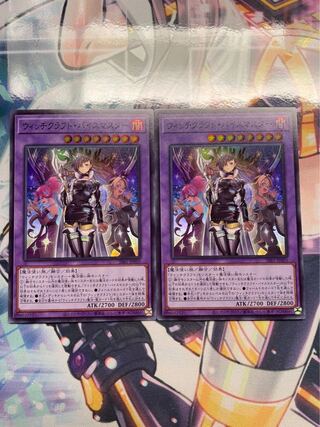 ウィッチクラフト・バイスマスター スーパーレア 2枚