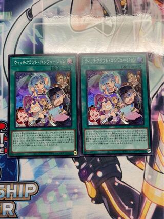 ウィッチクラフト・コンフュージョン スーパーレア 2枚