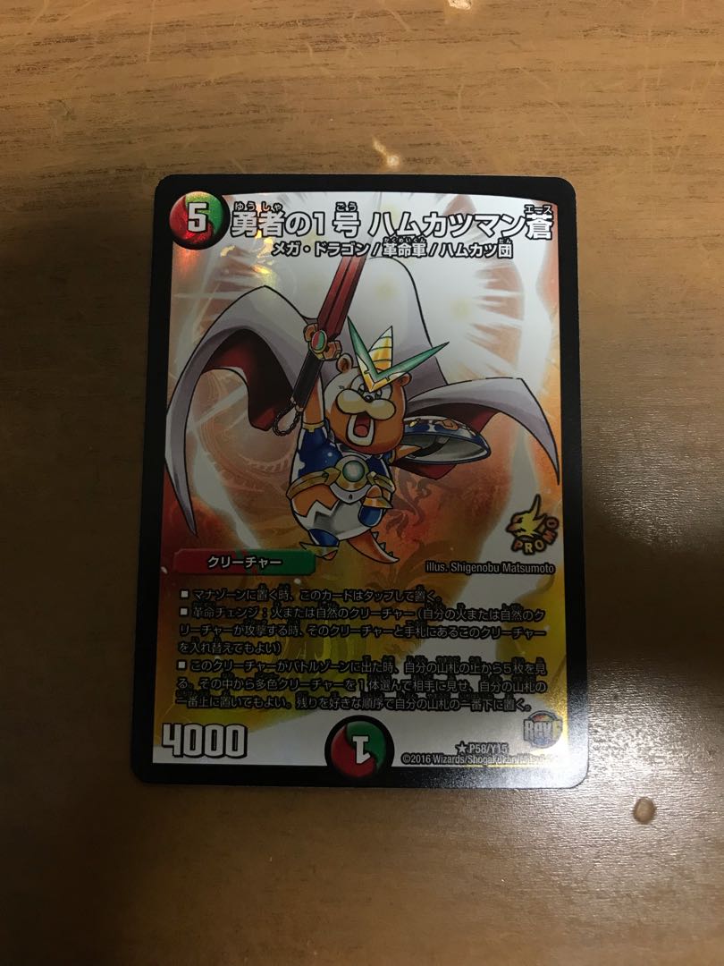 勇者の1号 ハムカツマン蒼 R-foil