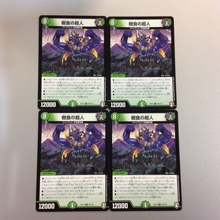 (Beautiful) Psychic person of arboreal food Gourmet Giant, set of 4