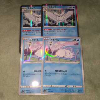 特価　ユキハミ　モスノウ