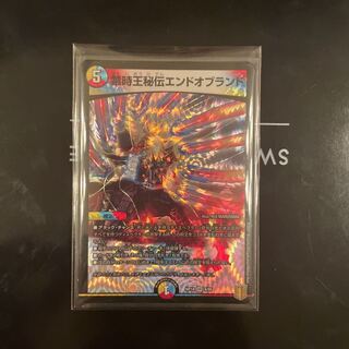 禁時王秘伝エンドオブランド