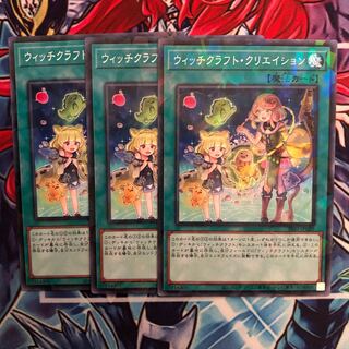 ウィッチクラフト・クリエイション　ノーパラ　3枚