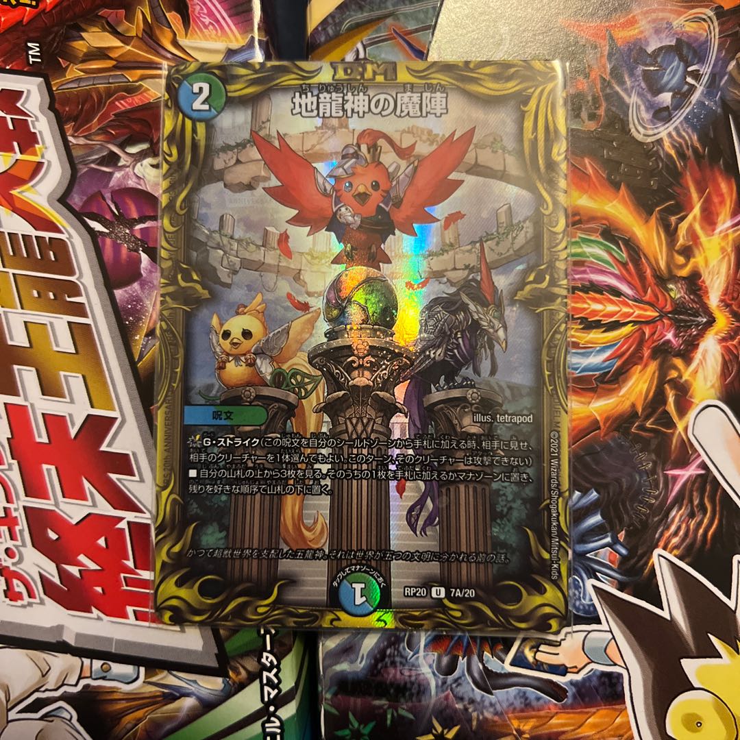 地龍神の魔陣 A