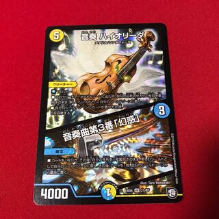 音奏 ハイオリーダ / 音奏曲第3番「幻惑」