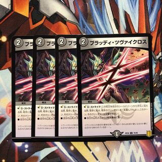 4 Bloody Zweiglosses