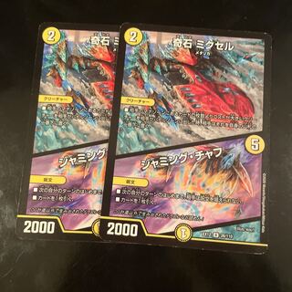 奇石 ミクセル｜ジャミング・チャフ