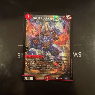 ボルメテウス・モモキング