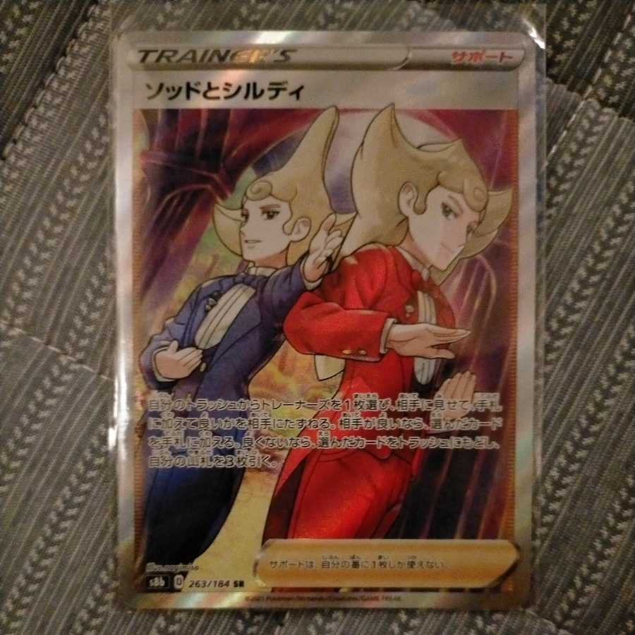 ソッドとシルディ SR