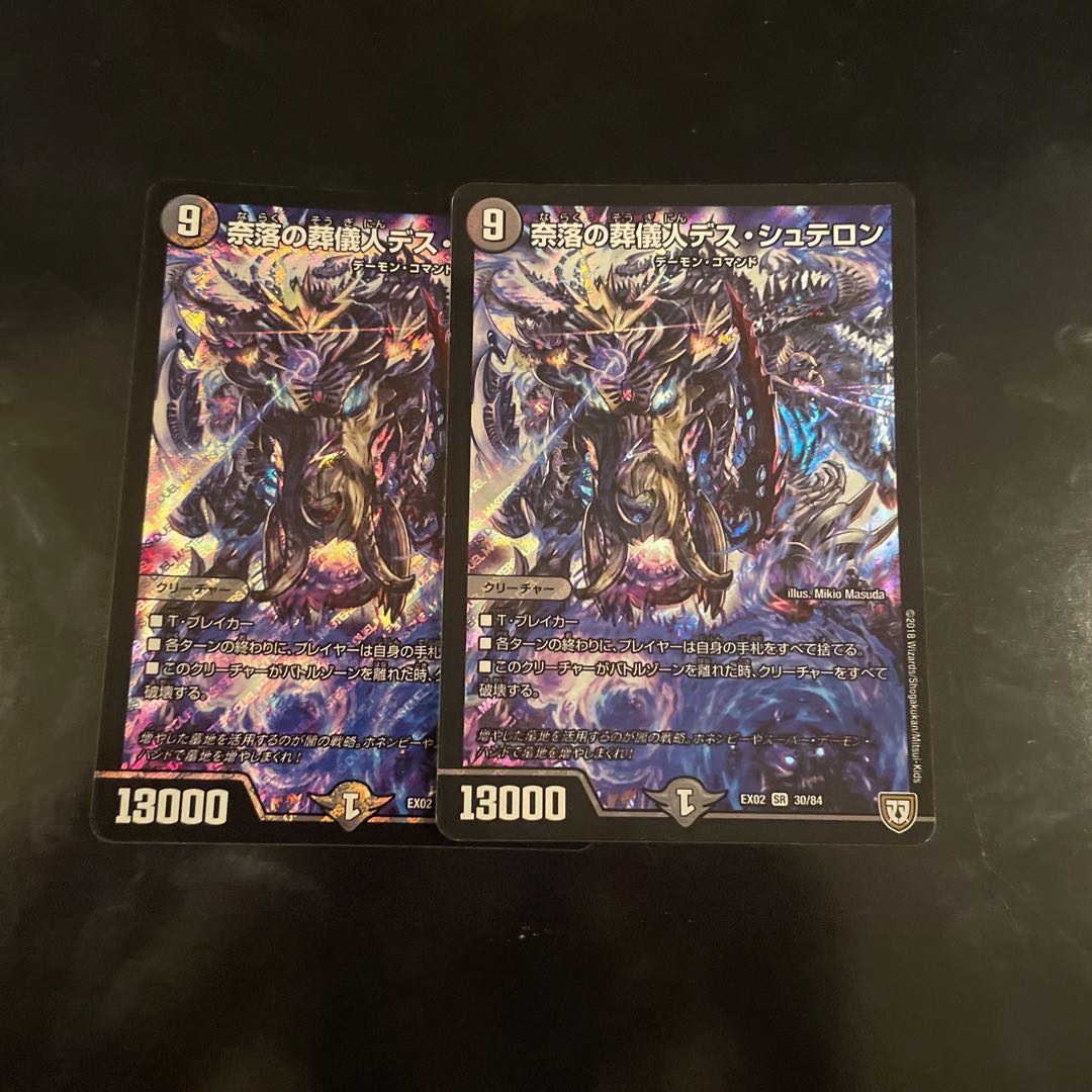 奈落の葬儀人デス・シュテロン