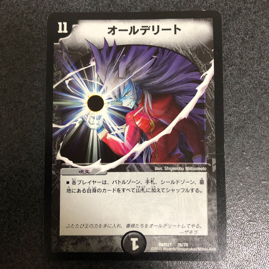 オールデリート 1枚