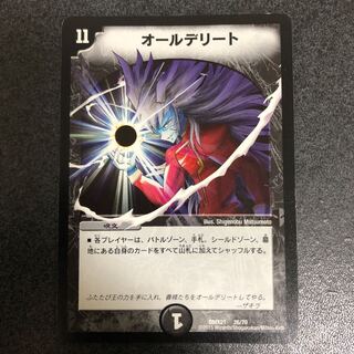 オールデリート 1枚