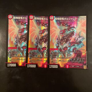 龍騎旋竜ボルシャック・バルガ