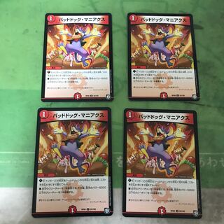 バッドドッグ・マニアクス