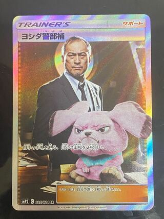 【特価】ヨシダ警部補 SR