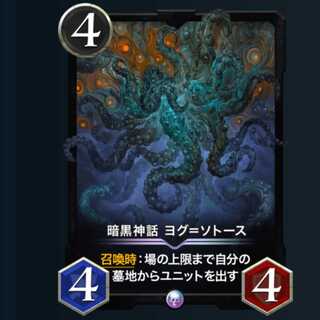 Last Price Drop] Legendary Darkness Myth Yog Sothoth