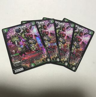 ドマンモ龍樹　4枚