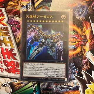 天霆號アーゼウス