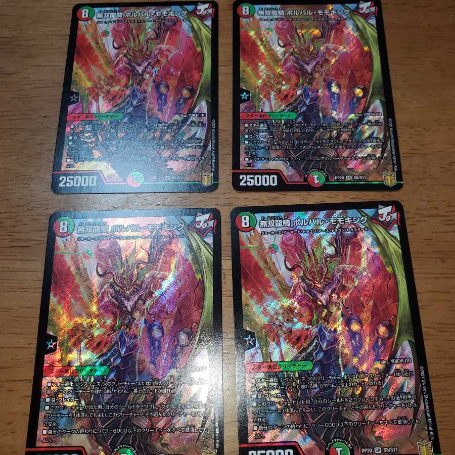 無双龍騎ボルバル・モモキング