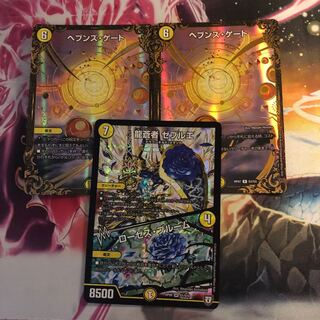 ヘブンズ・ゲート(ウルトラゴールデンカード仕様)