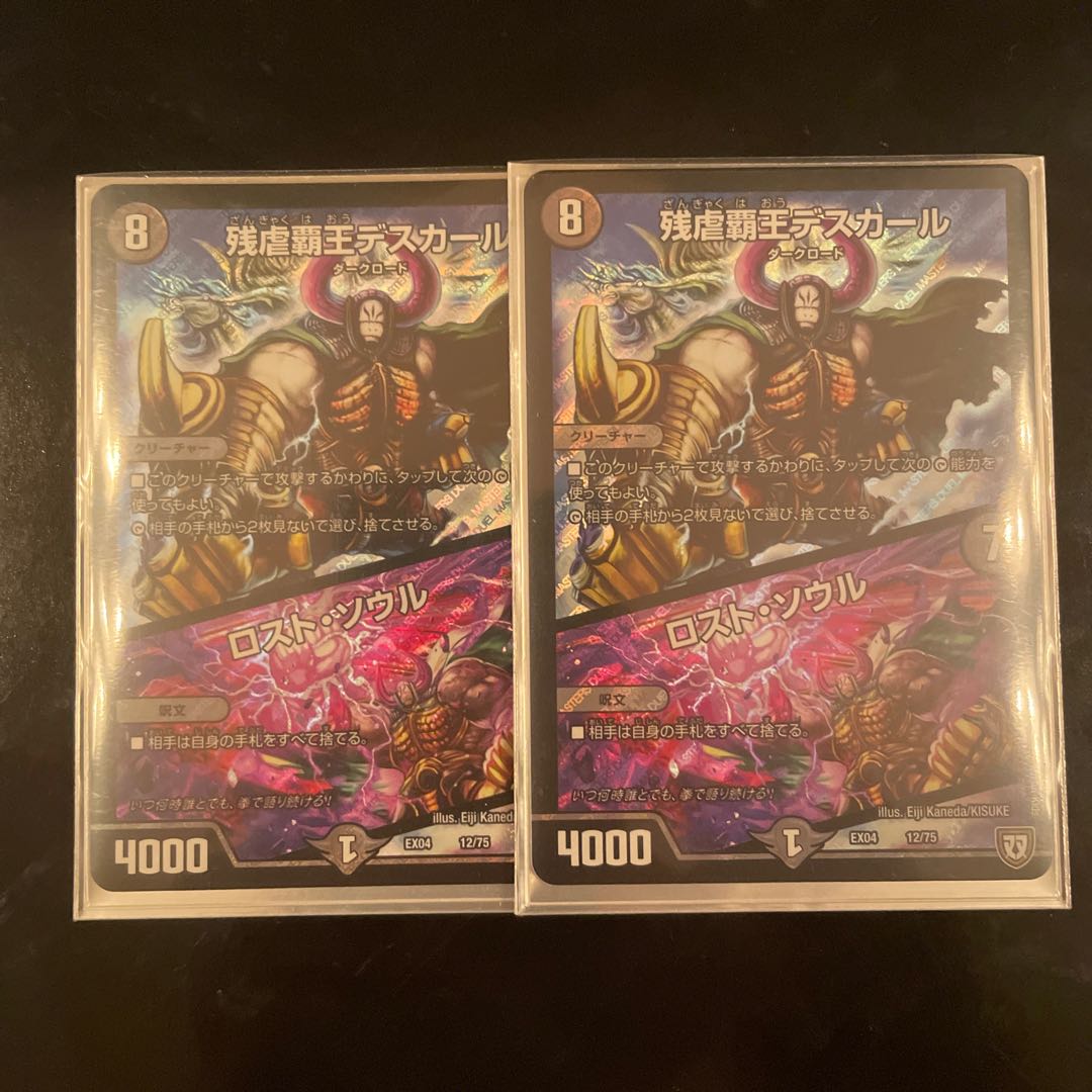 残虐覇王デスカール｜ロスト・ソウル