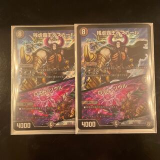 残虐覇王デスカール｜ロスト・ソウル