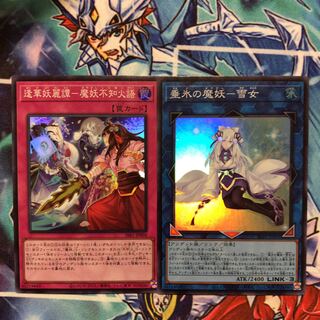 魔妖　スーパー　2枚 2枚