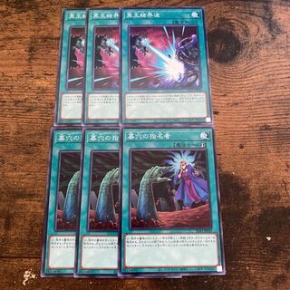 墓穴の指名者　冥王結界波　3枚