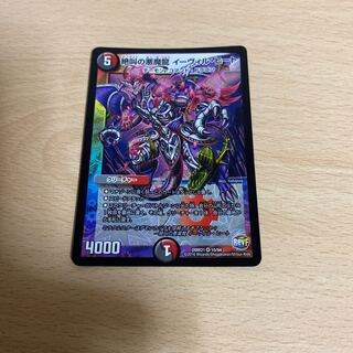 絶叫の悪魔龍 イーヴィル・ヒート