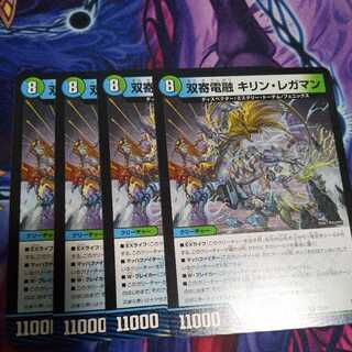 Souyodo Denryu Kirin Legaman