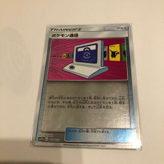 Pokemon Communication