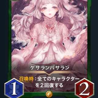 ケサランパサラン