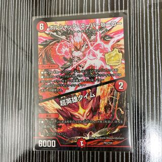 ボルシャック・スーパーヒーロー｜超英雄タイム　プロモ　