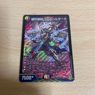 滅印連結 ヴァルハルザーク