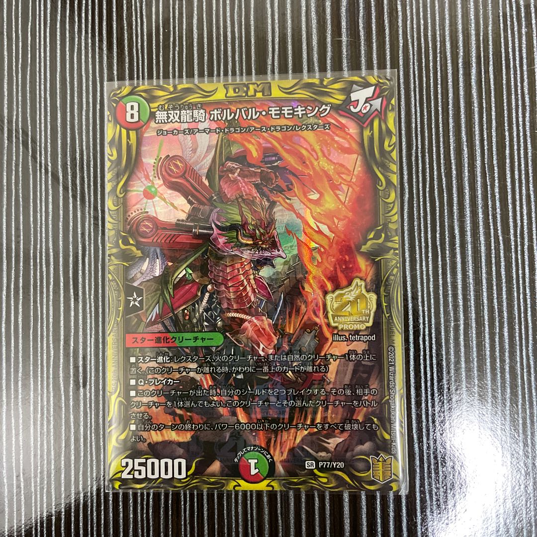 無双龍騎 ボルバル・モモキング プロモ