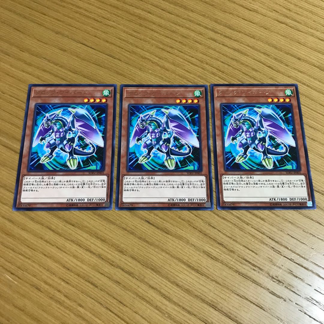 Clock Wyvern Rare Set of 3