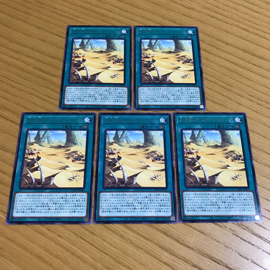 大砂海ゴールド・ゴルゴンダ レア　5枚セット